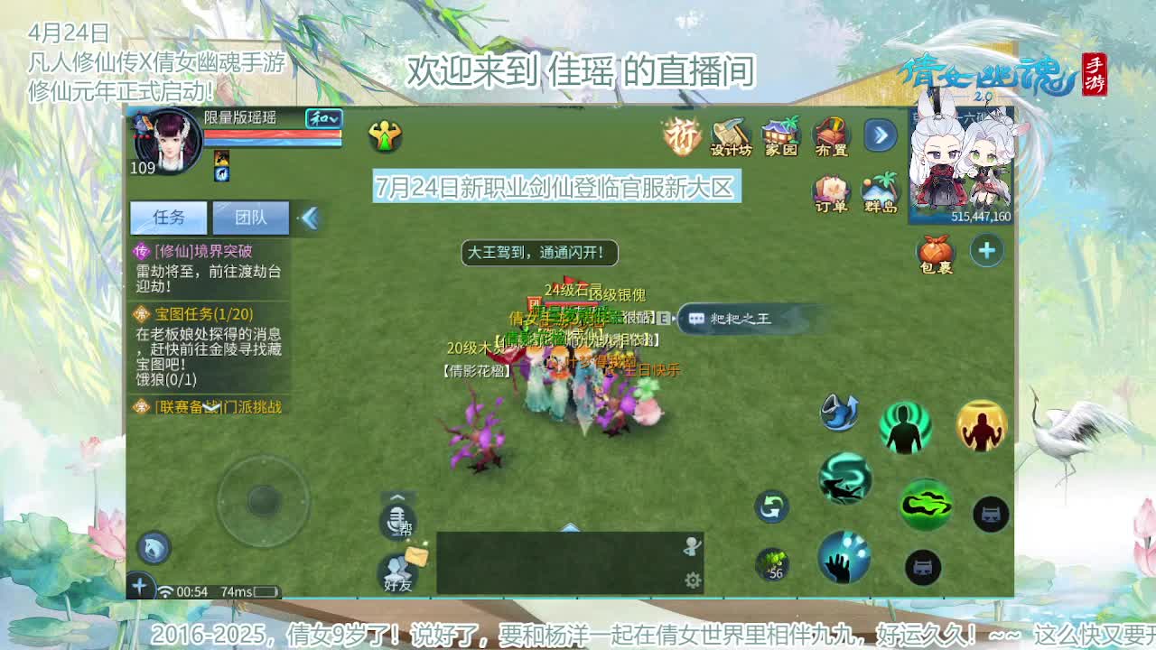 倩女幽魂手游9周年 第8段