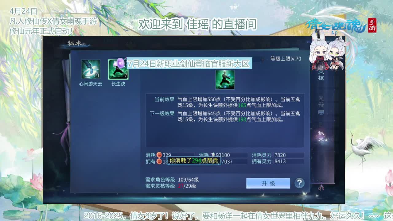 倩女幽魂手游9周年 第9段