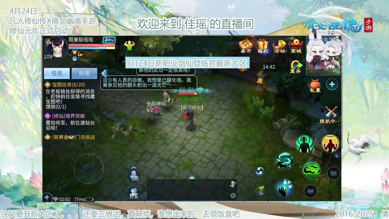 倩女幽魂手游9周年 第10段