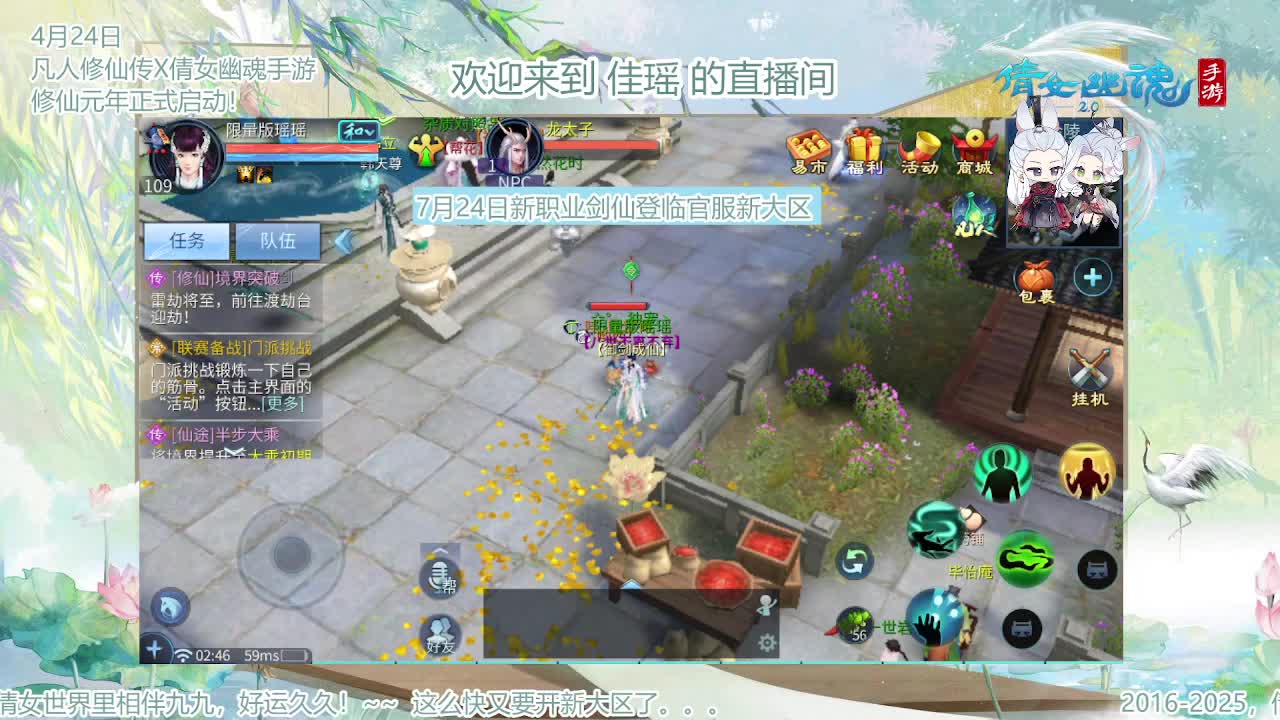 倩女幽魂手游9周年 第11段