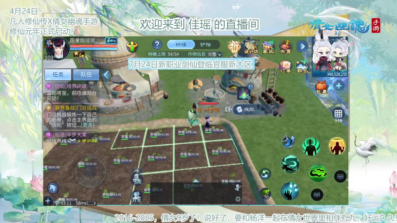 倩女幽魂手游9周年 第12段