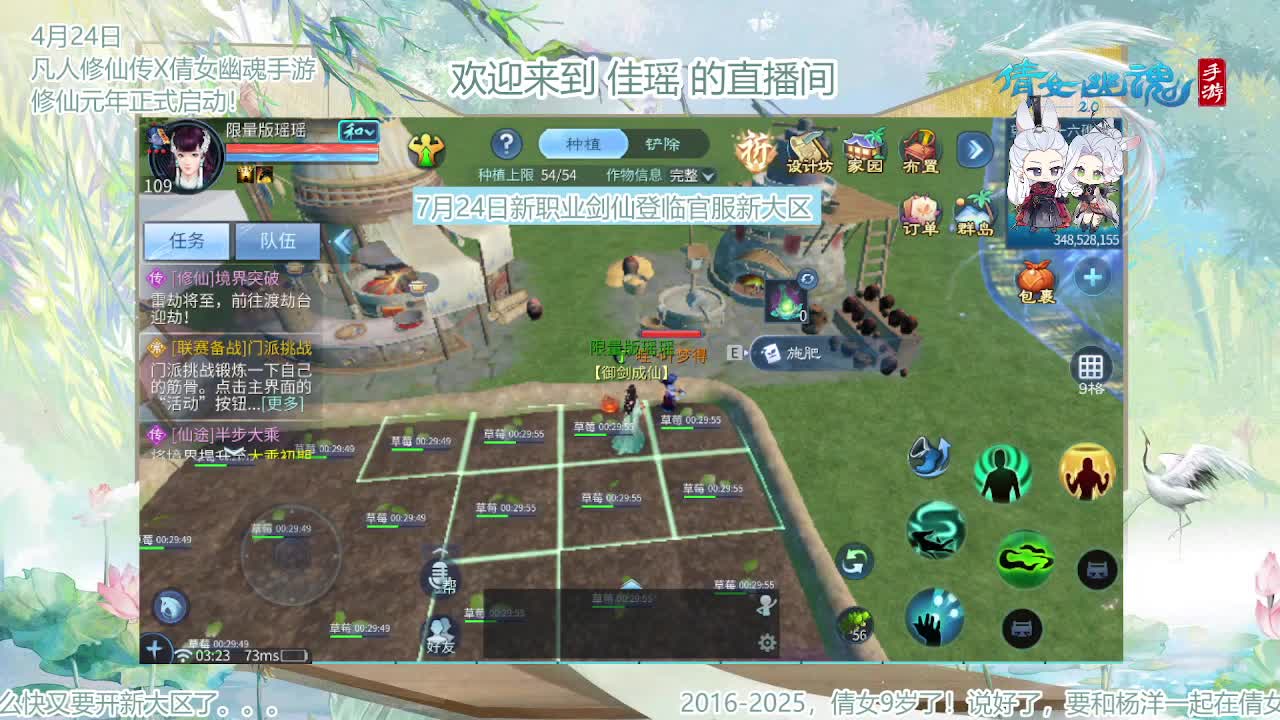 倩女幽魂手游9周年 第13段