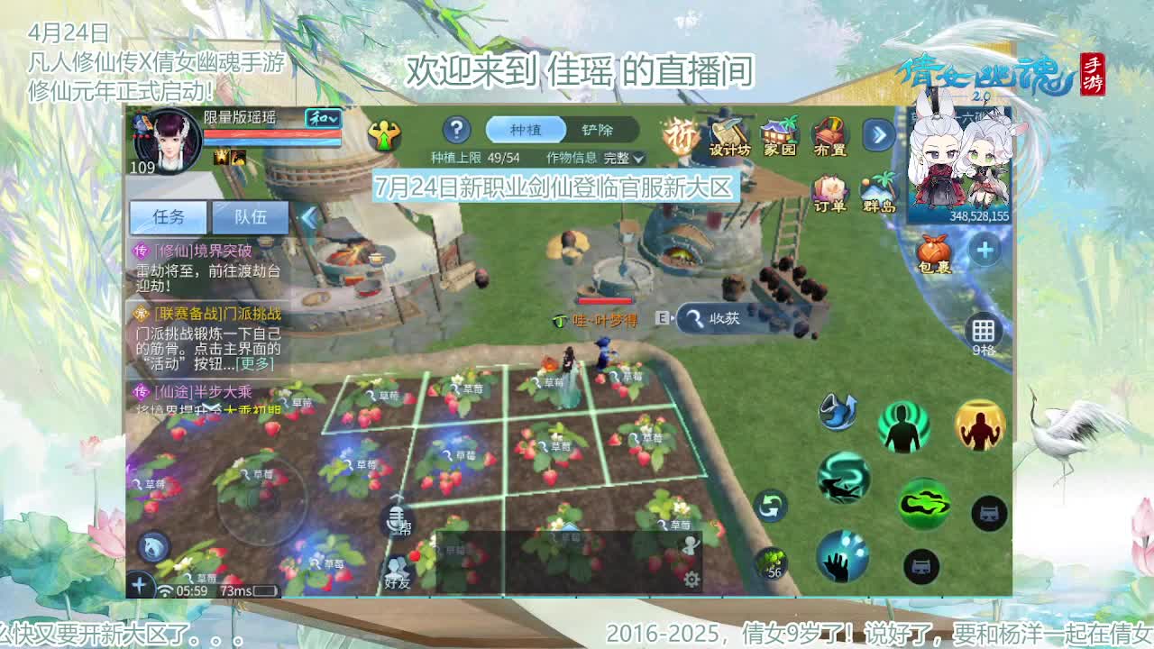 倩女幽魂手游9周年 第6段