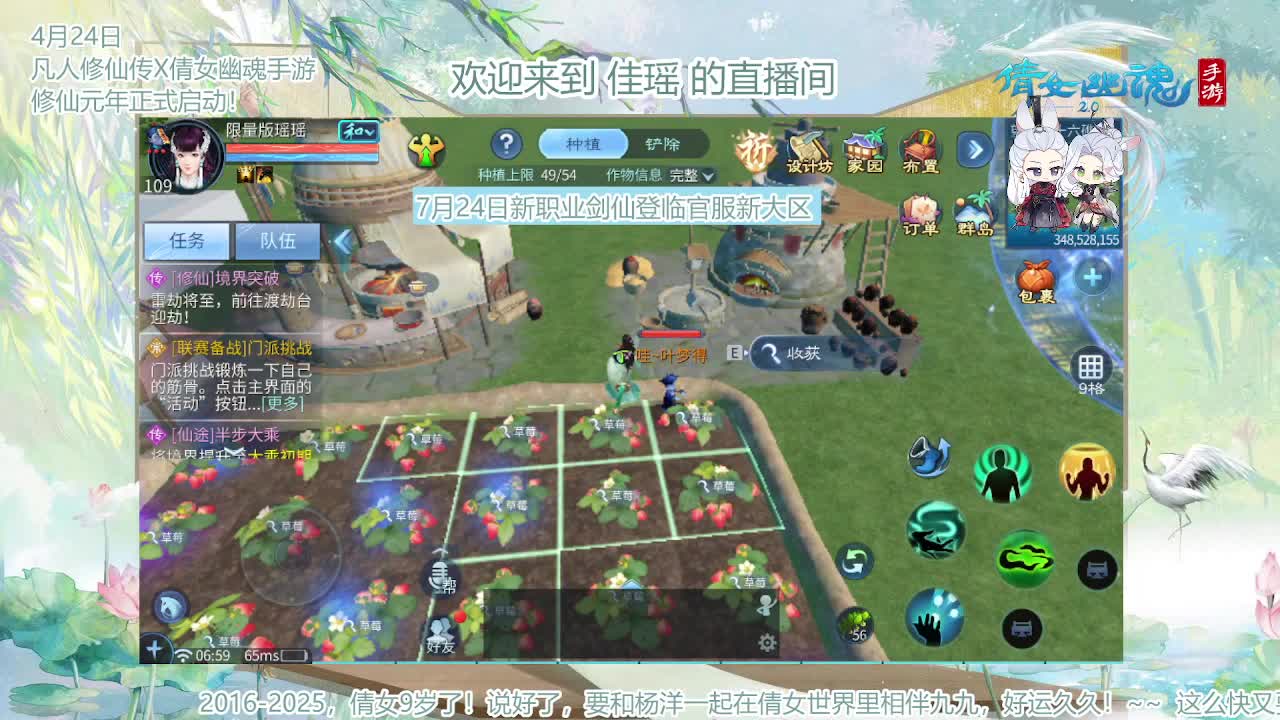 倩女幽魂手游9周年 第8段