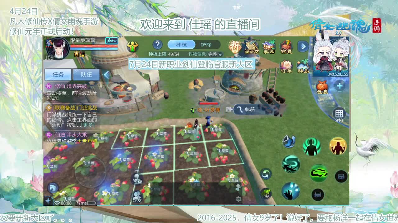 倩女幽魂手游9周年 第10段