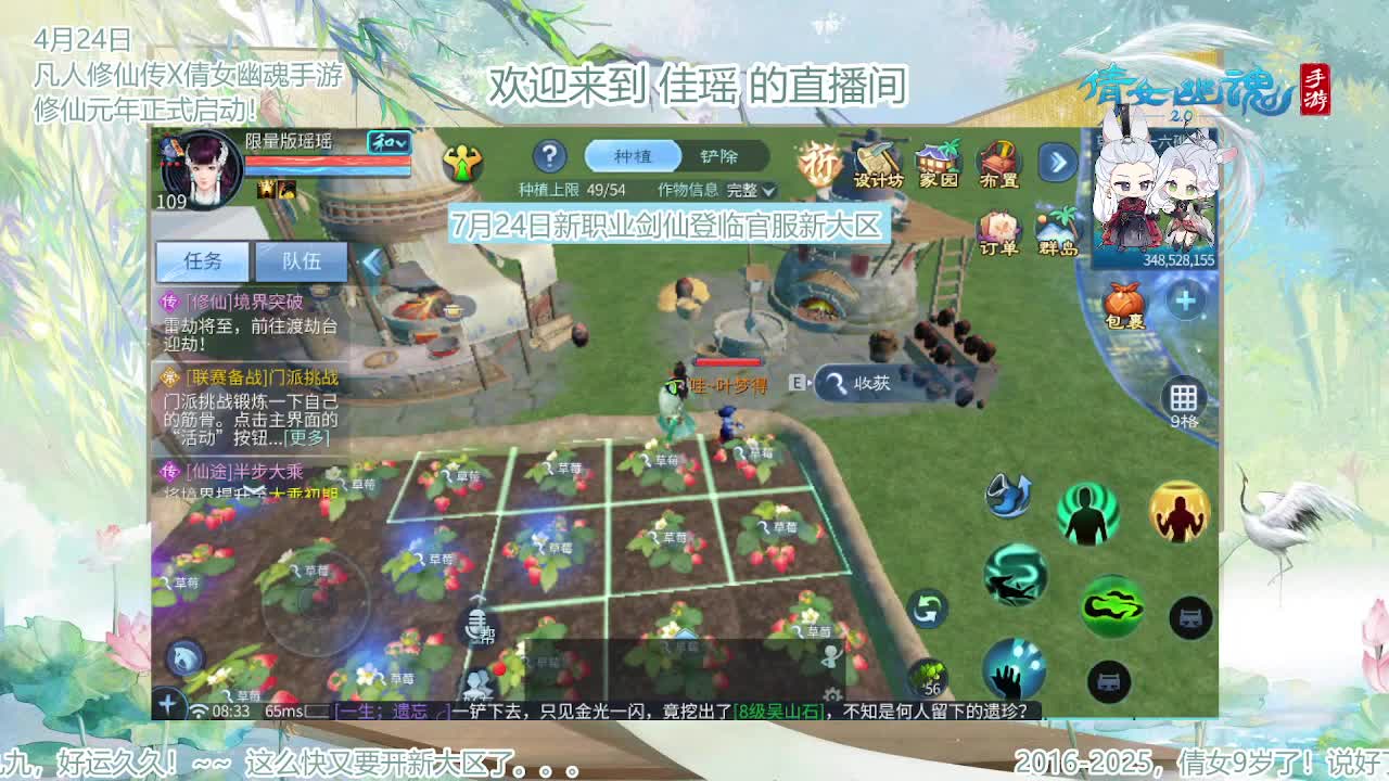 倩女幽魂手游9周年 第11段