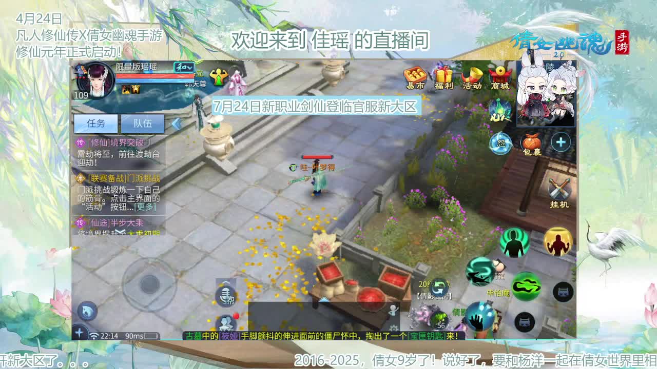 倩女幽魂手游9周年 第1段