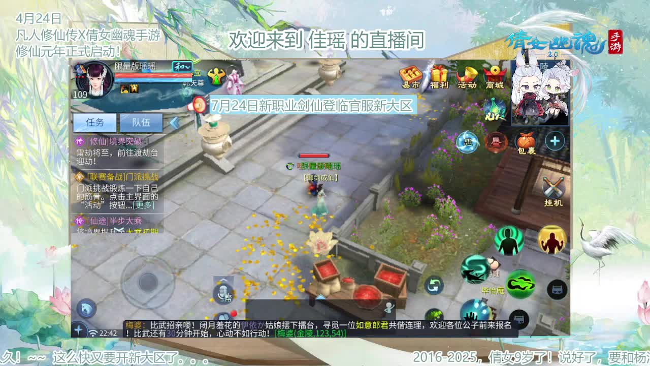 倩女幽魂手游9周年 第2段