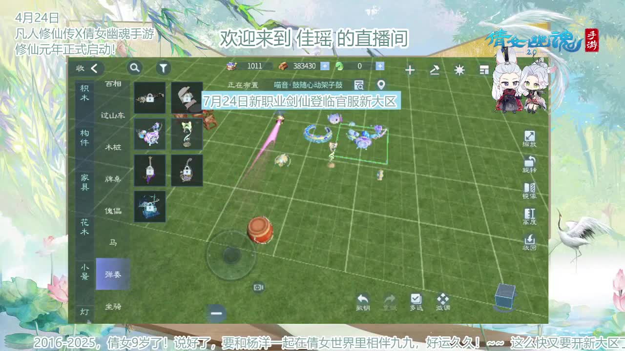 倩女幽魂手游9周年 第3段