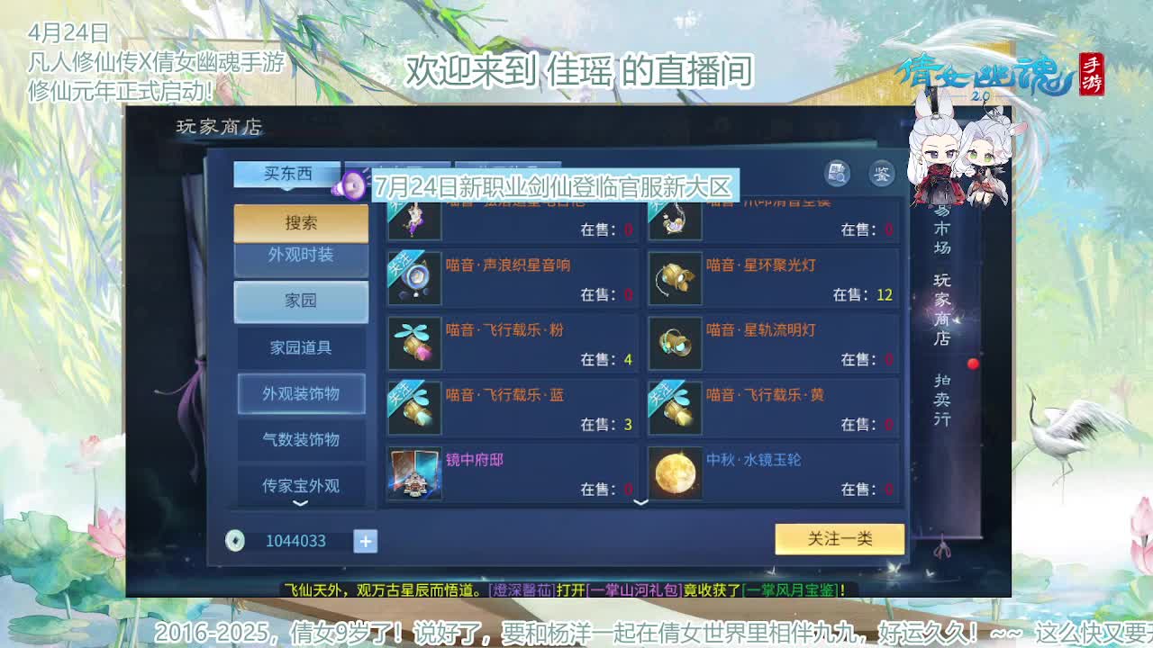 倩女幽魂手游9周年 第4段