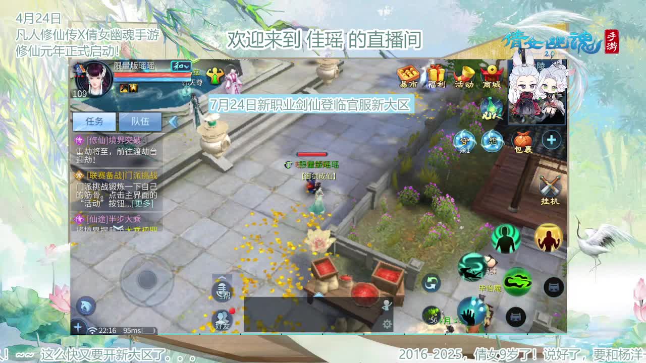 倩女幽魂手游9周年 第1段