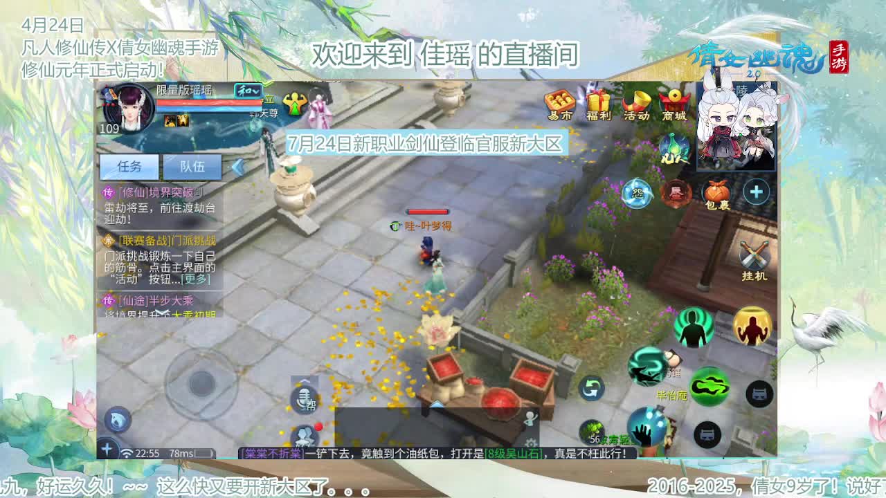 倩女幽魂手游9周年 第2段