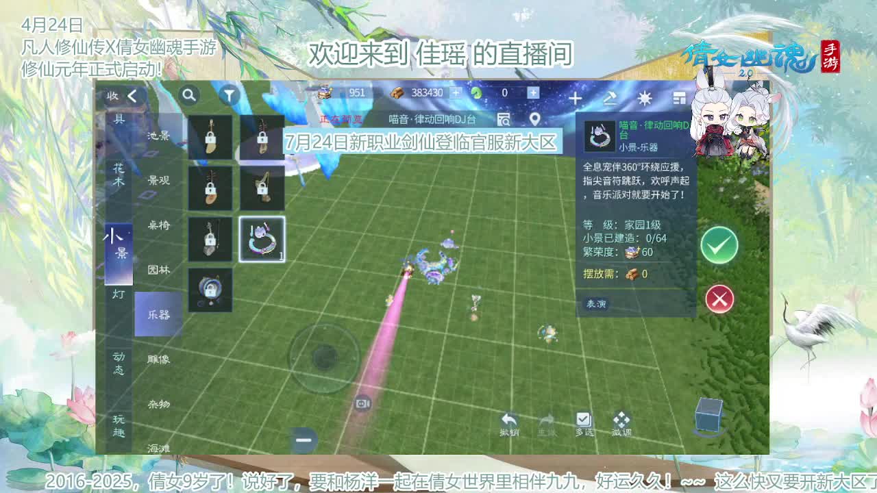 倩女幽魂手游9周年 第3段