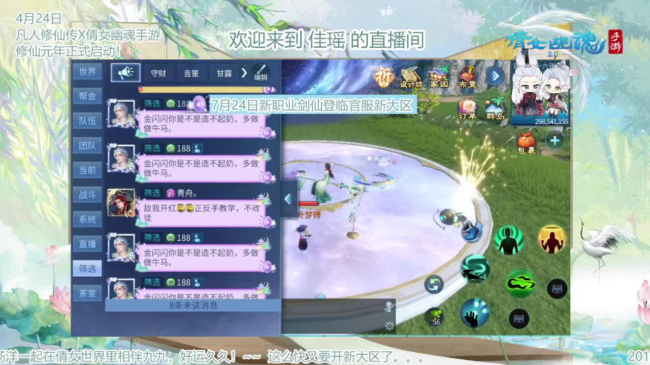 倩女幽魂手游9周年 第4段