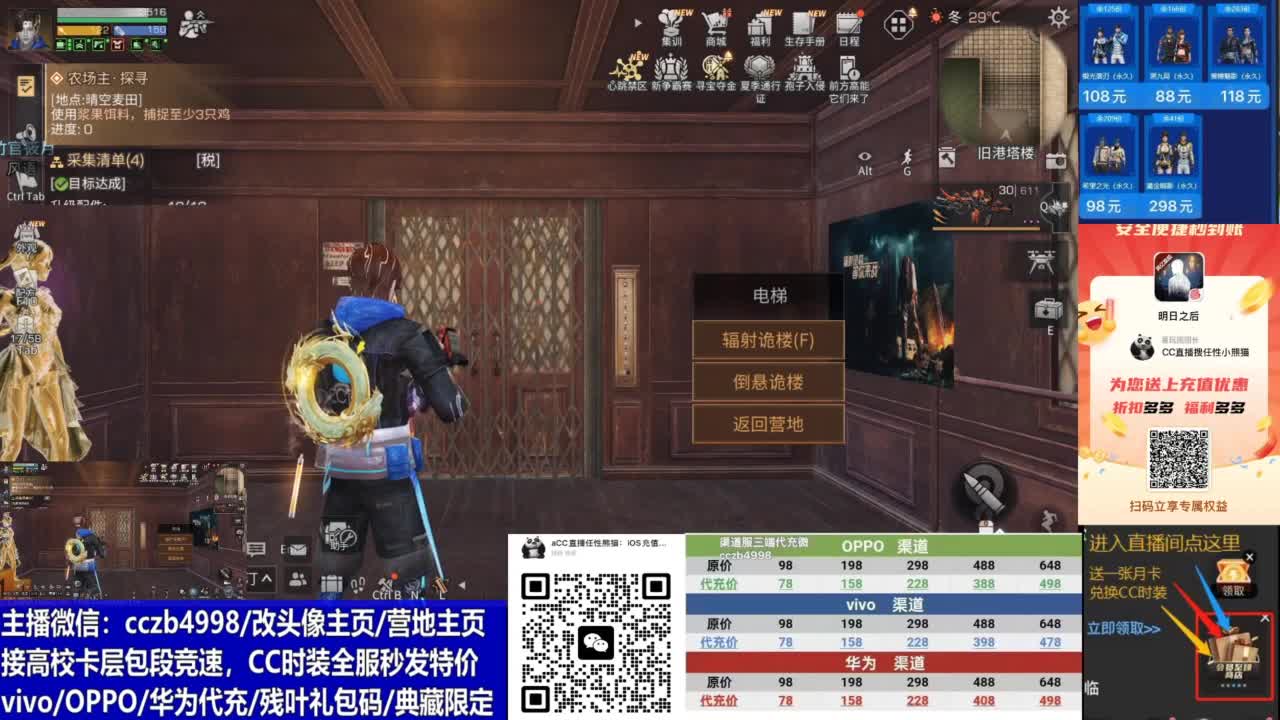 接高校卡层竞速，CC时装全服最低~改头像 第2段