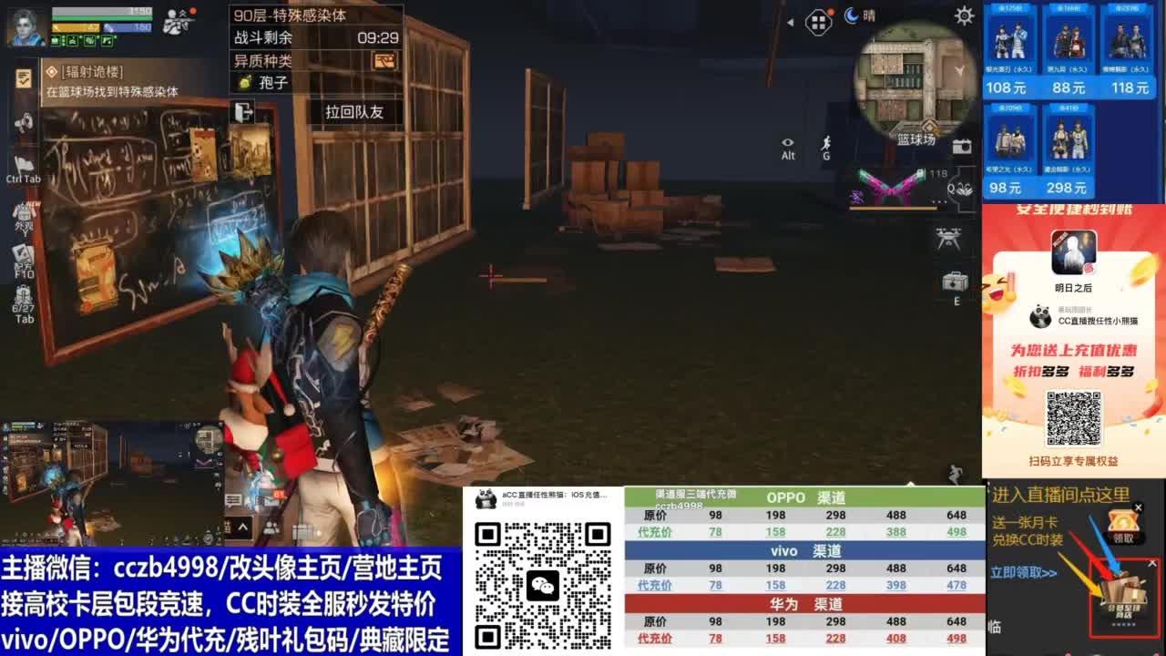 全服永久CC时装 第5段