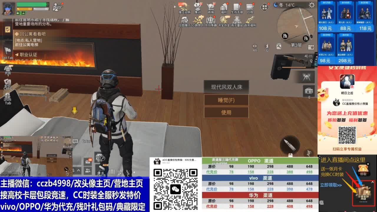 全服永久CC时装 第9段