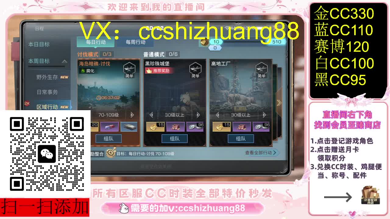 全服永久CC时装 第1段