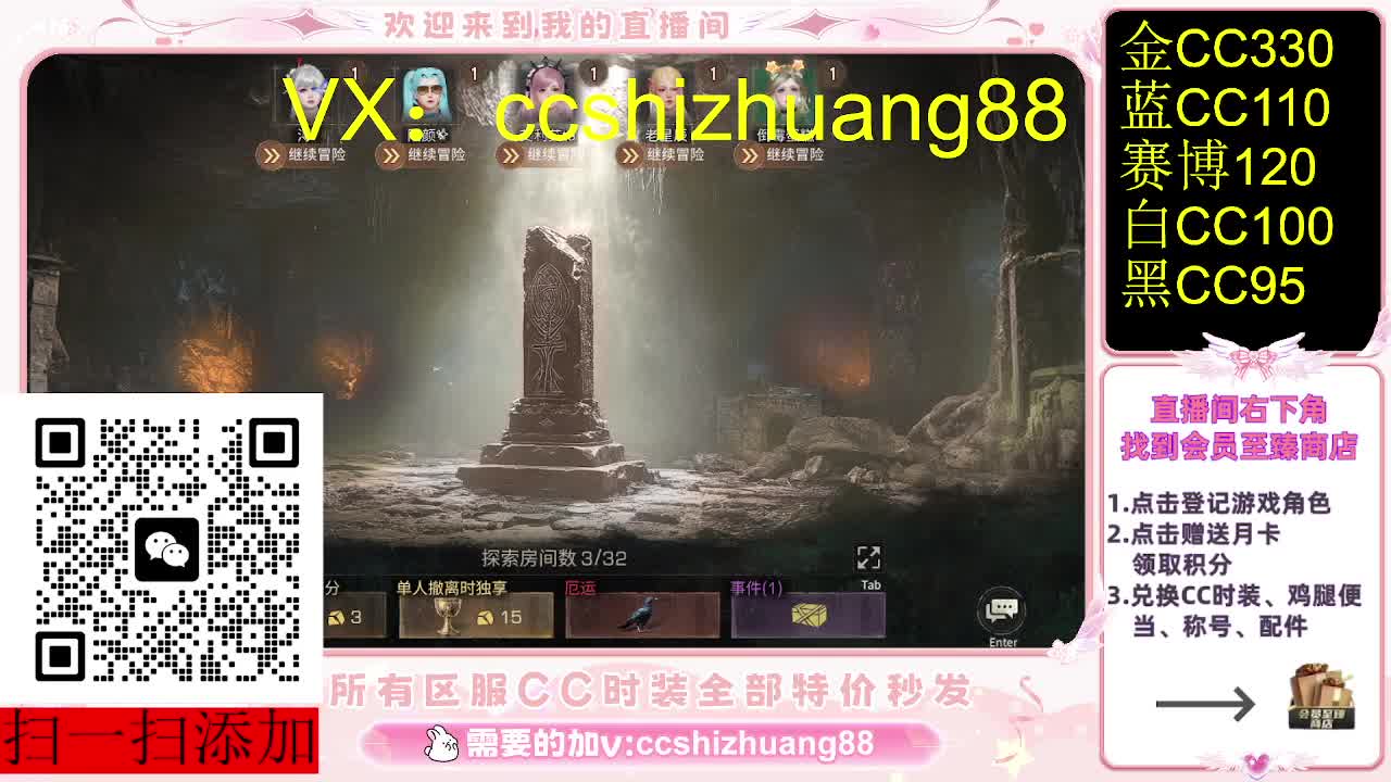 全服永久CC时装 第2段
