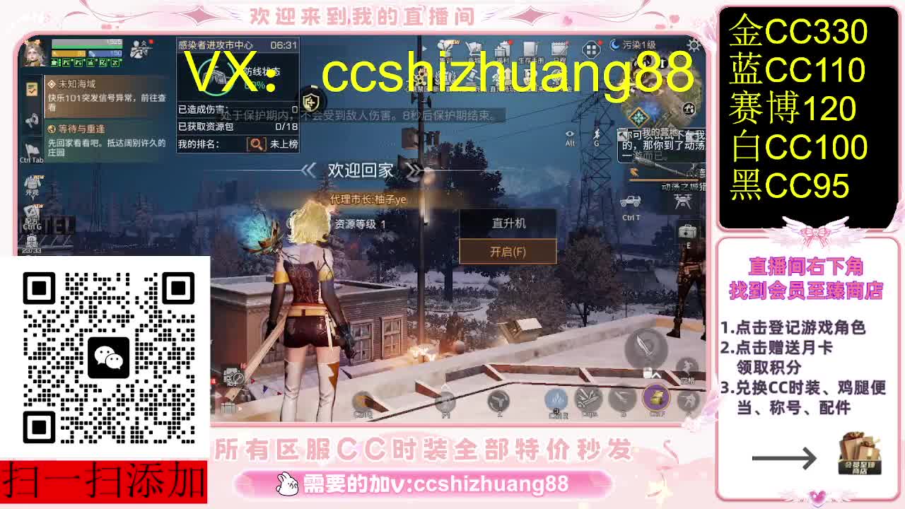 全服永久CC时装 第3段
