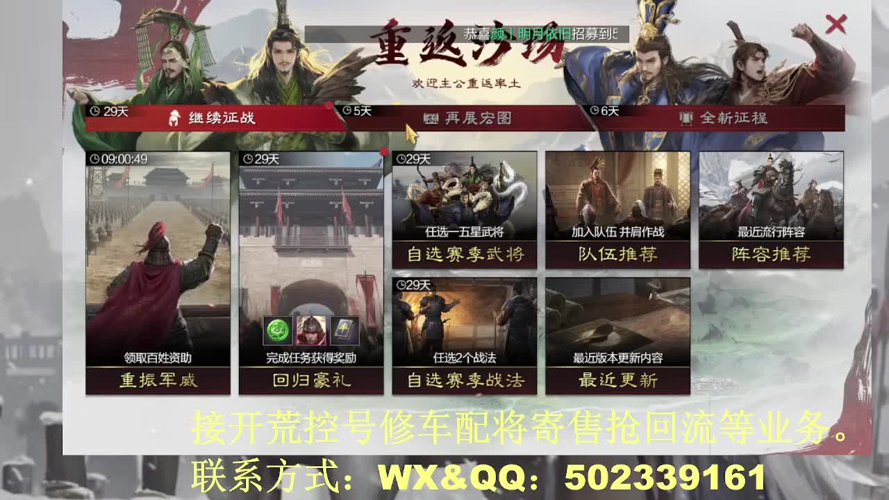 【接开荒修车配将】百家讲坛 第9段