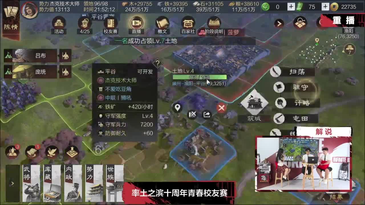 率土之滨《出征吧校友！》第七期 第2段