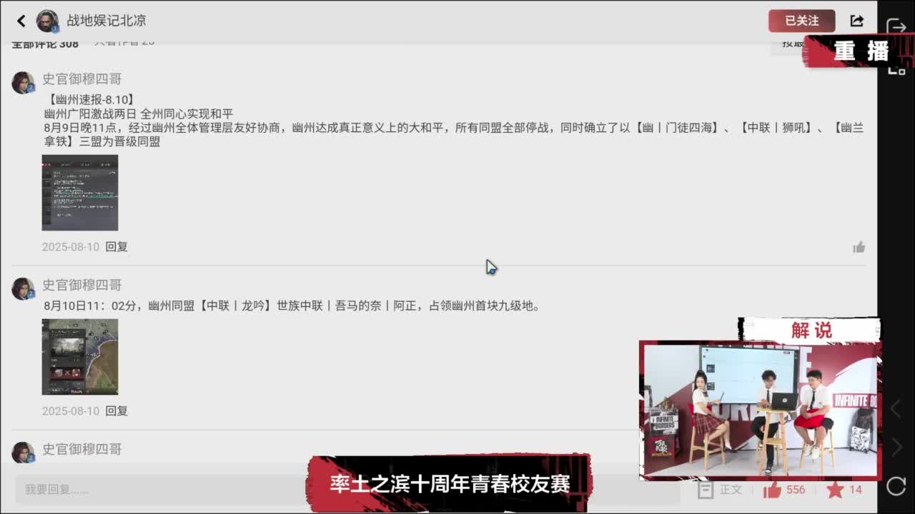 率土之滨《出征吧校友！》第七期 第4段