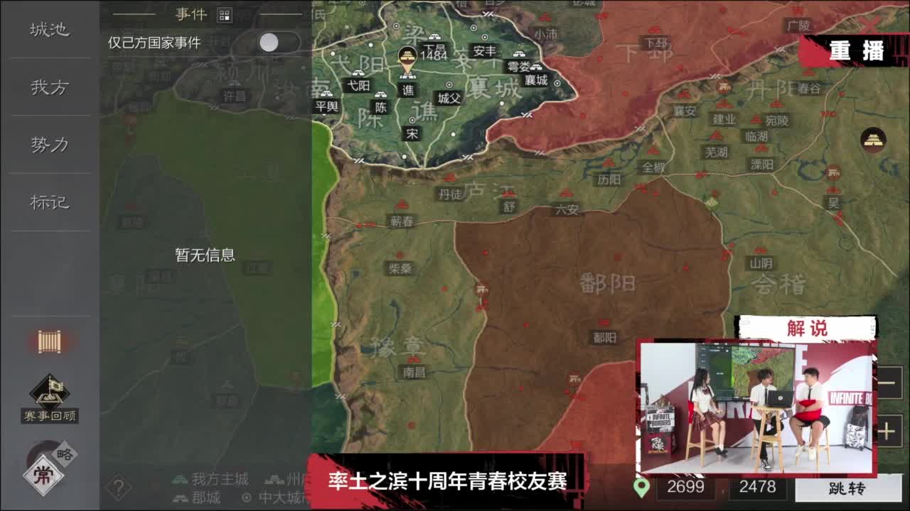率土之滨青春校友赛开幕式直播 第1段