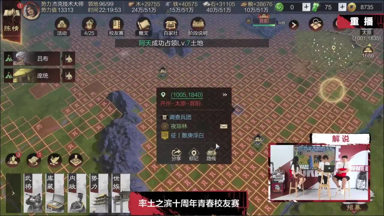 率土之滨青春校友赛开幕式直播 第4段