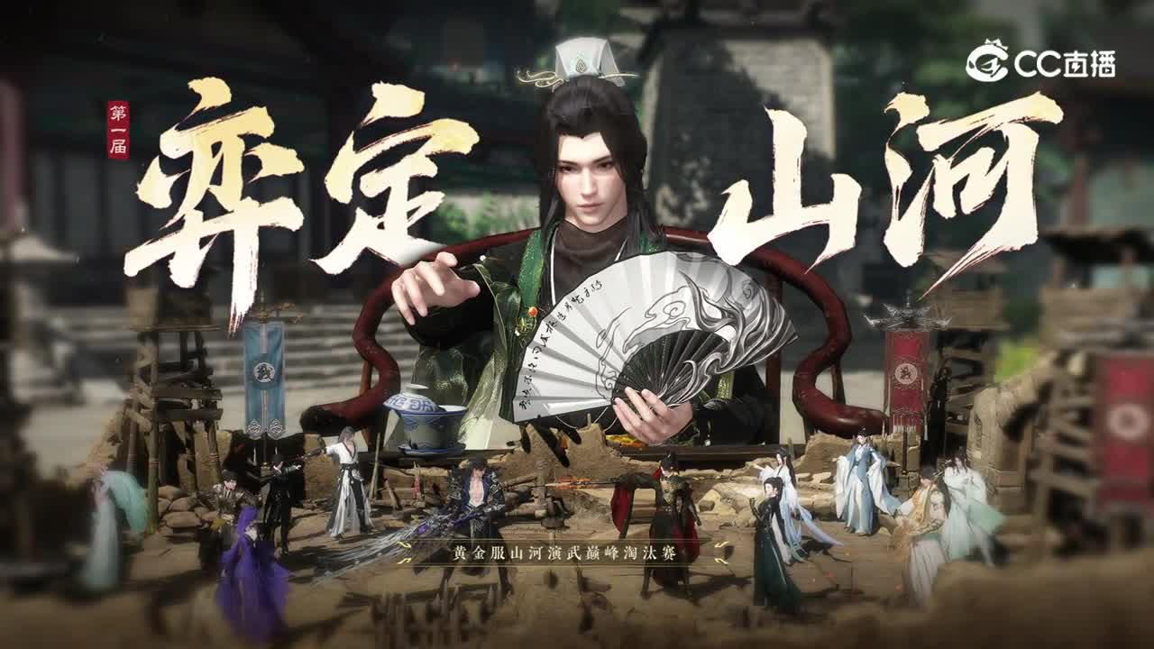 逆水寒第一届弈定山河挑战赛