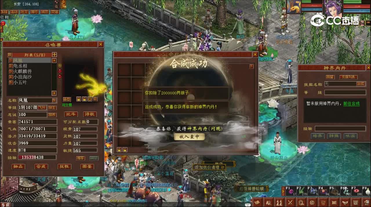 神界内丹合成视频