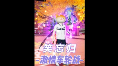 影魅激情车轮战