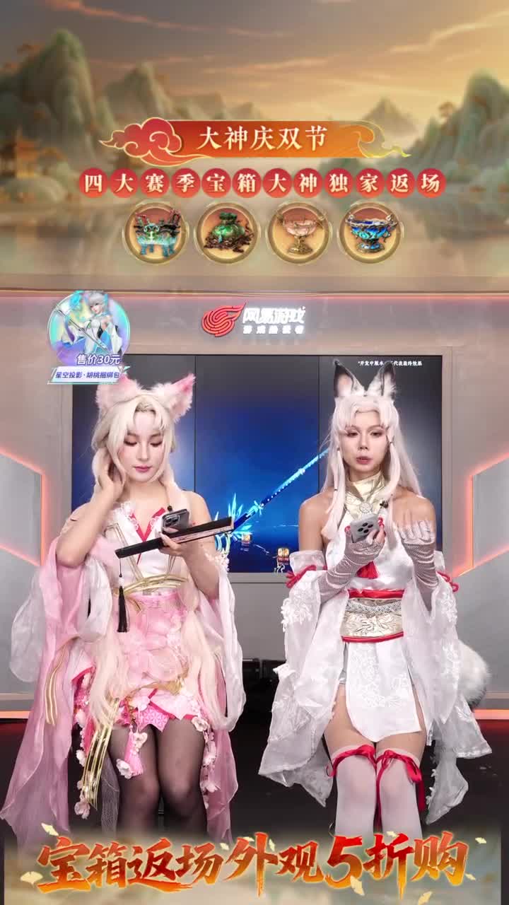 大神商城庆双节·宝箱返场 外观5折购 第4段