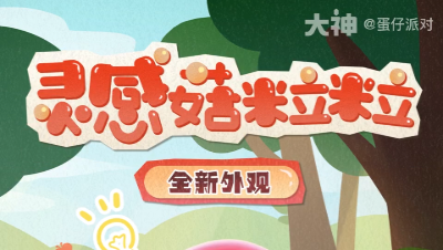 【全新外观】停之停之，萌力爆表了