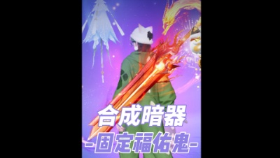 合成固定福佑挂饰