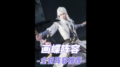 全民争霸阵容搭配