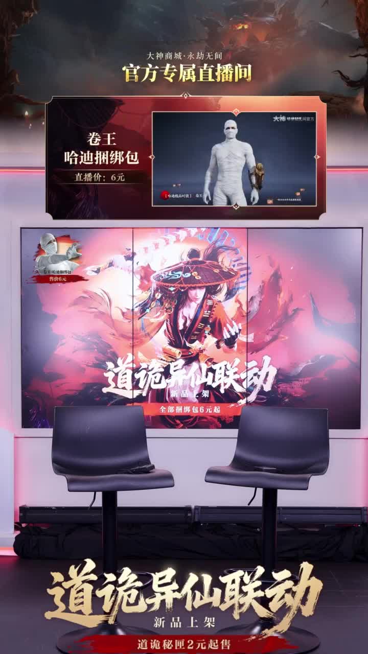 道诡异仙联动新品上线！道诡秘匣2元起售 第1段