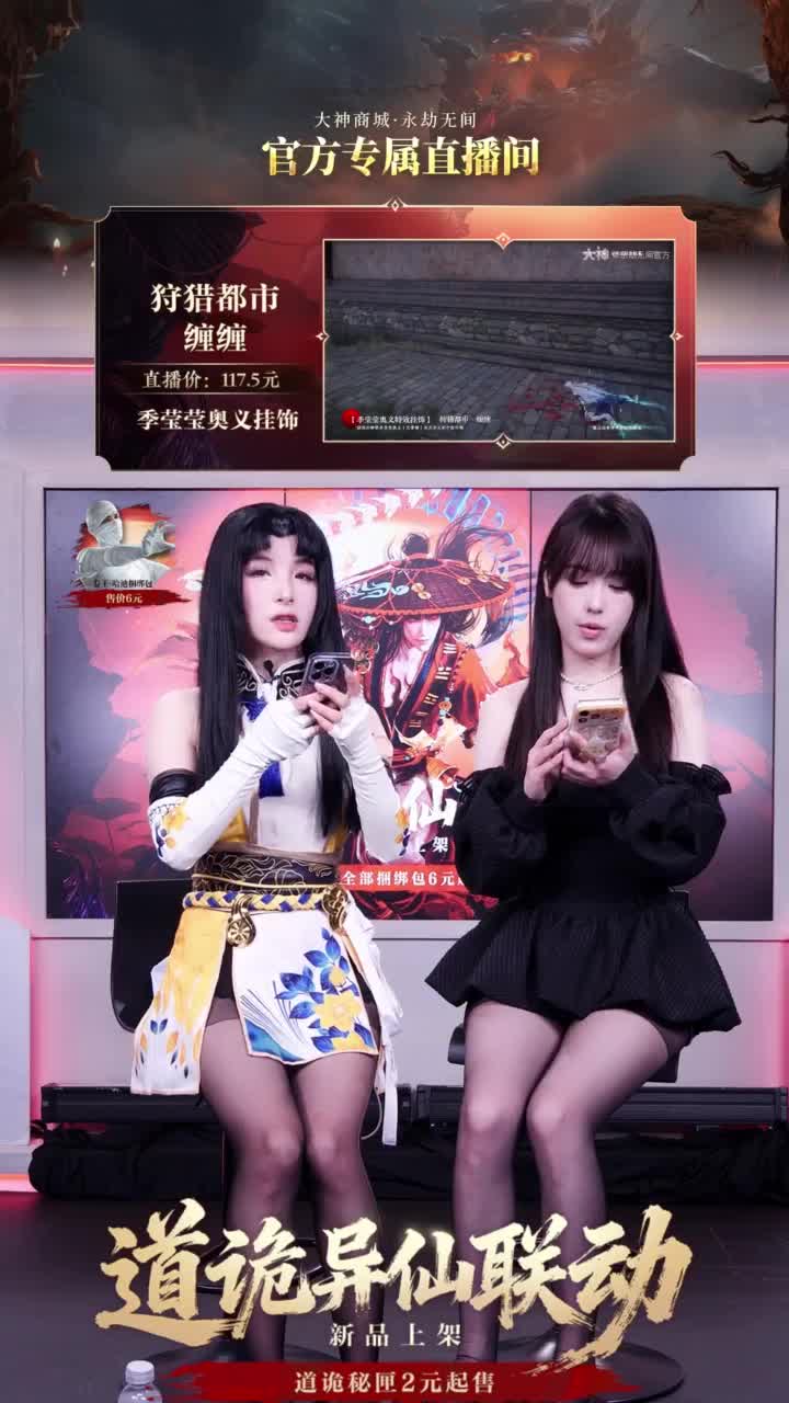 道诡异仙联动新品上线！道诡秘匣2元起售 第2段