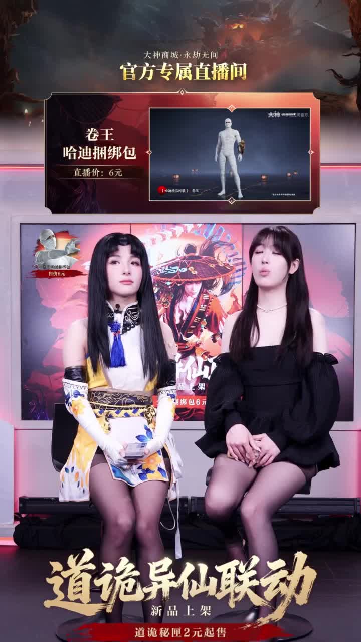 道诡异仙联动新品上线！道诡秘匣2元起售 第3段