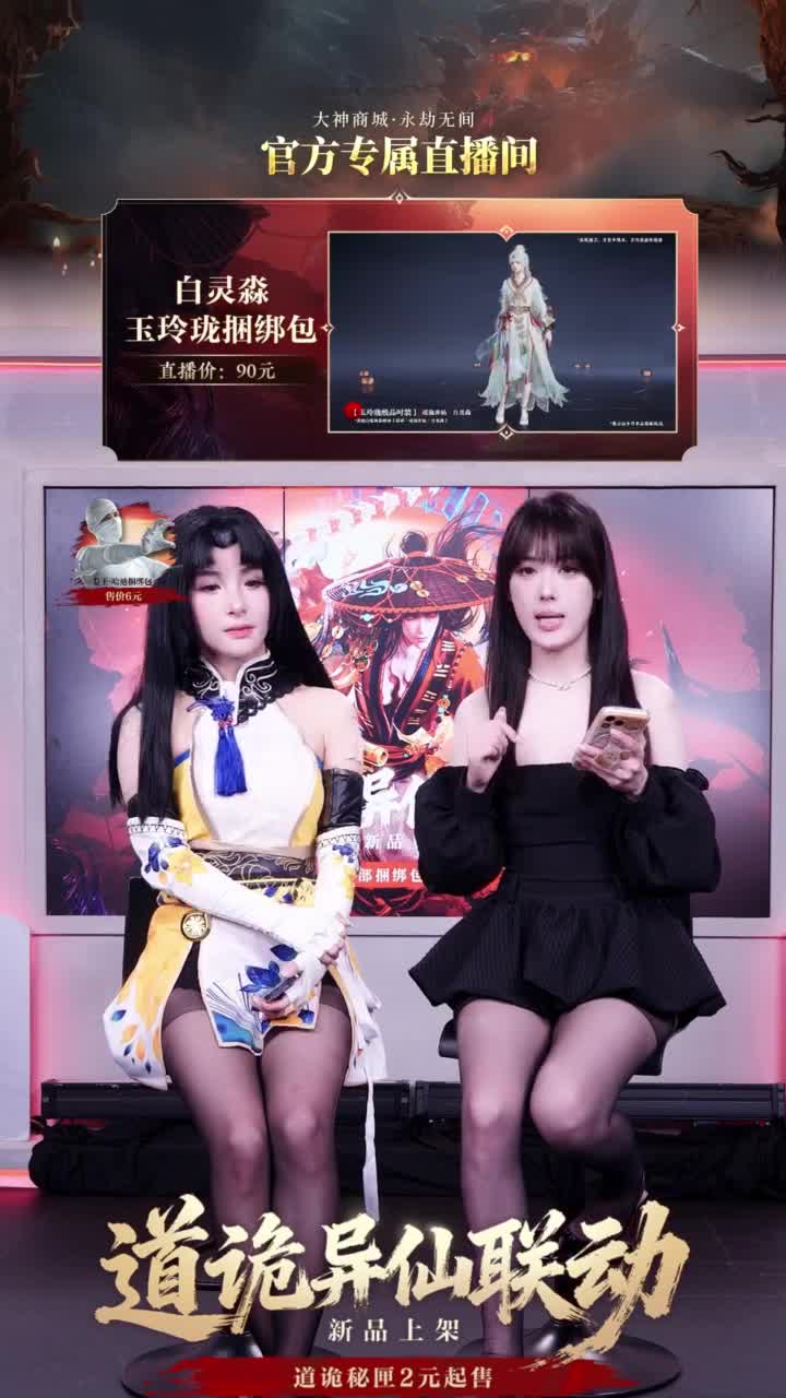 道诡异仙联动新品上线！道诡秘匣2元起售 第4段