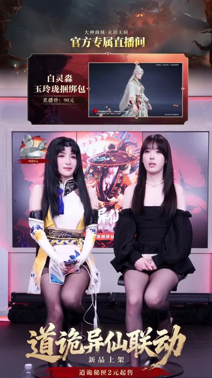 道诡异仙联动新品上线！道诡秘匣2元起售 第5段