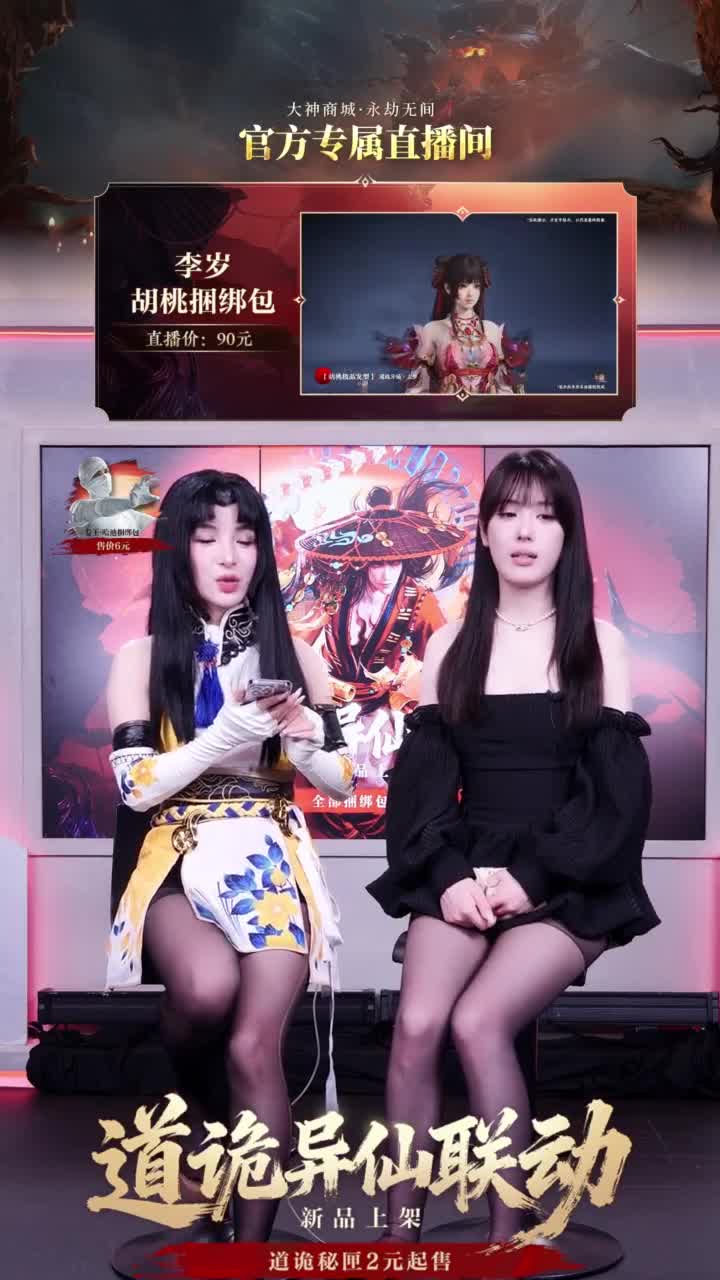 道诡异仙联动新品上线！道诡秘匣2元起售 第6段