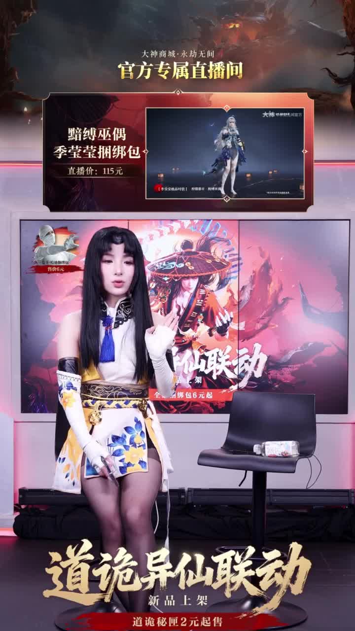 道诡异仙联动新品上线！道诡秘匣2元起售 第7段