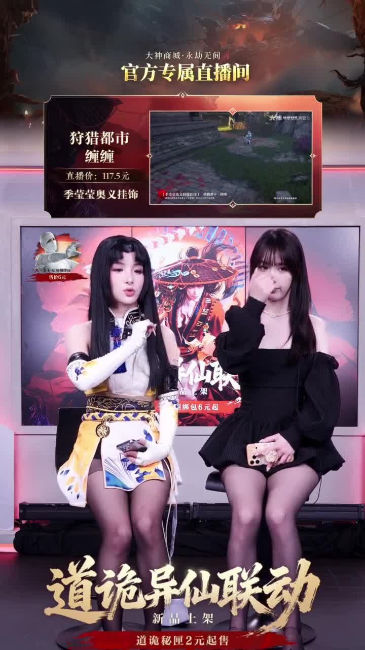 道诡异仙联动新品上线！道诡秘匣2元起售 第9段