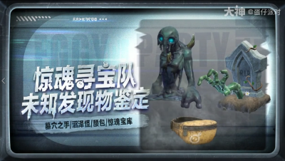 [惊魂寻宝队]更新来袭
