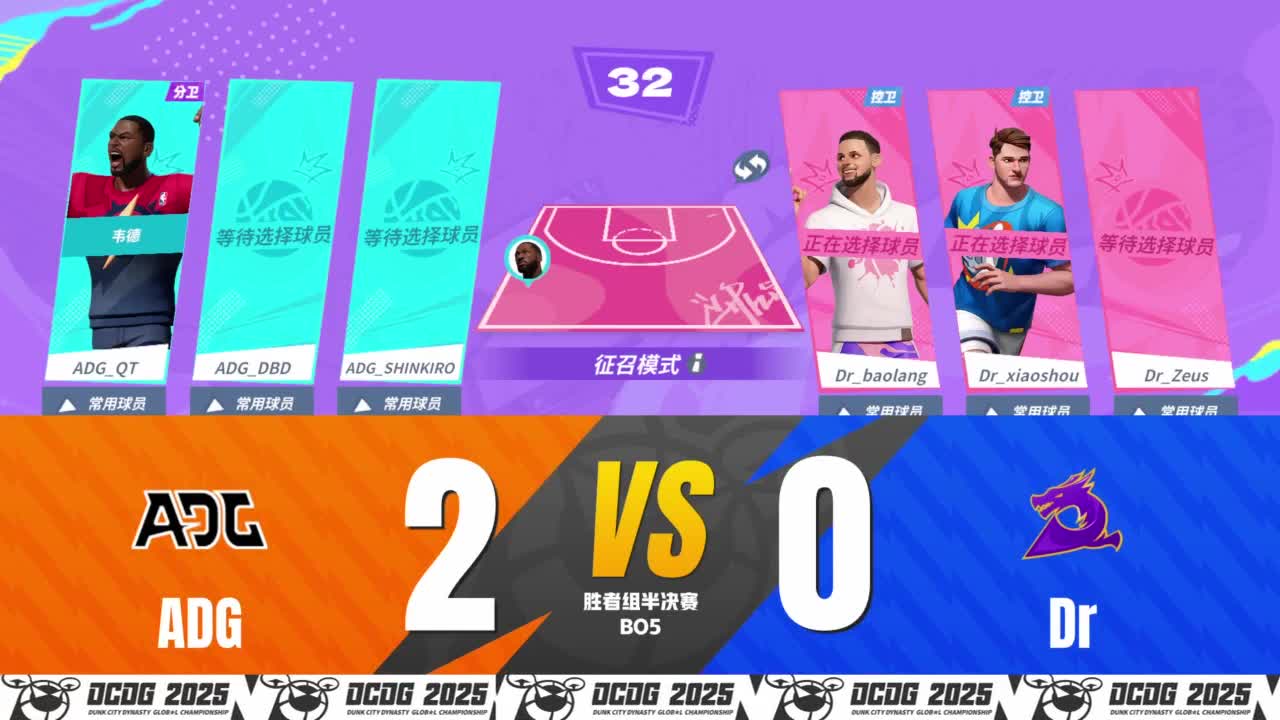 【重播】全明星街球派对2025全球冠军赛 入围赛 第9段