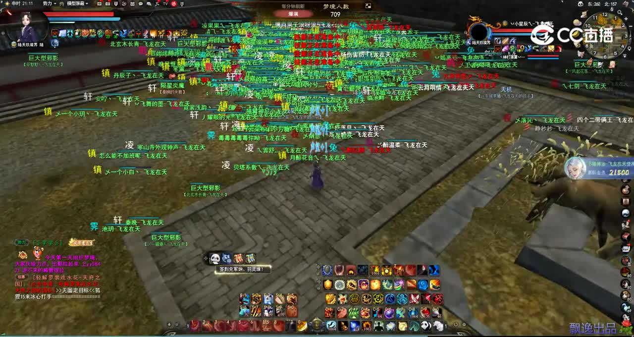 飞龙在天11月12征战四方梦境