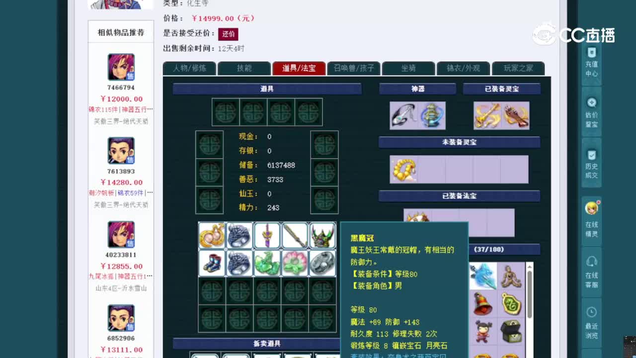 【主播点评】化生寺