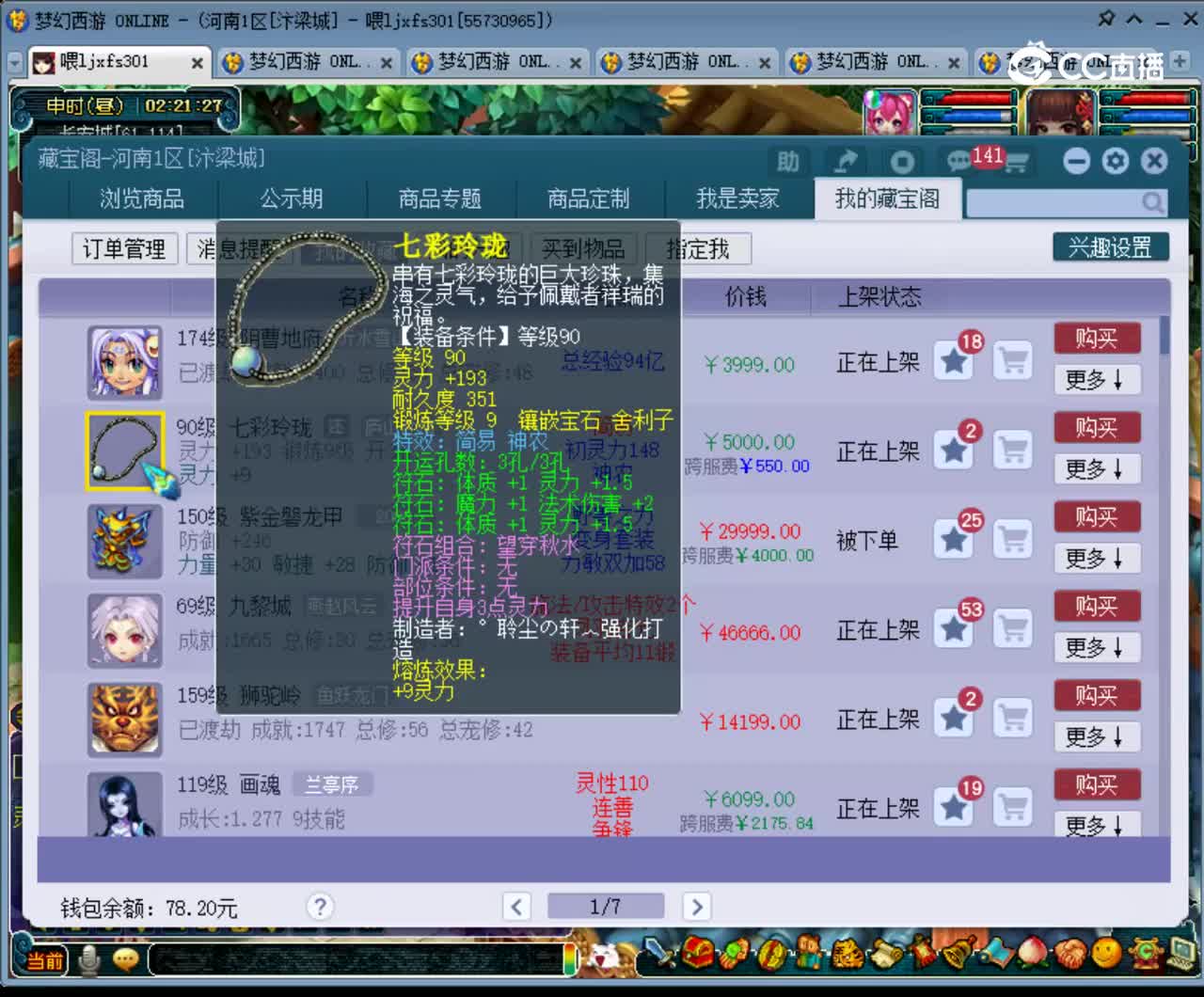 【主播点评】七彩玲珑