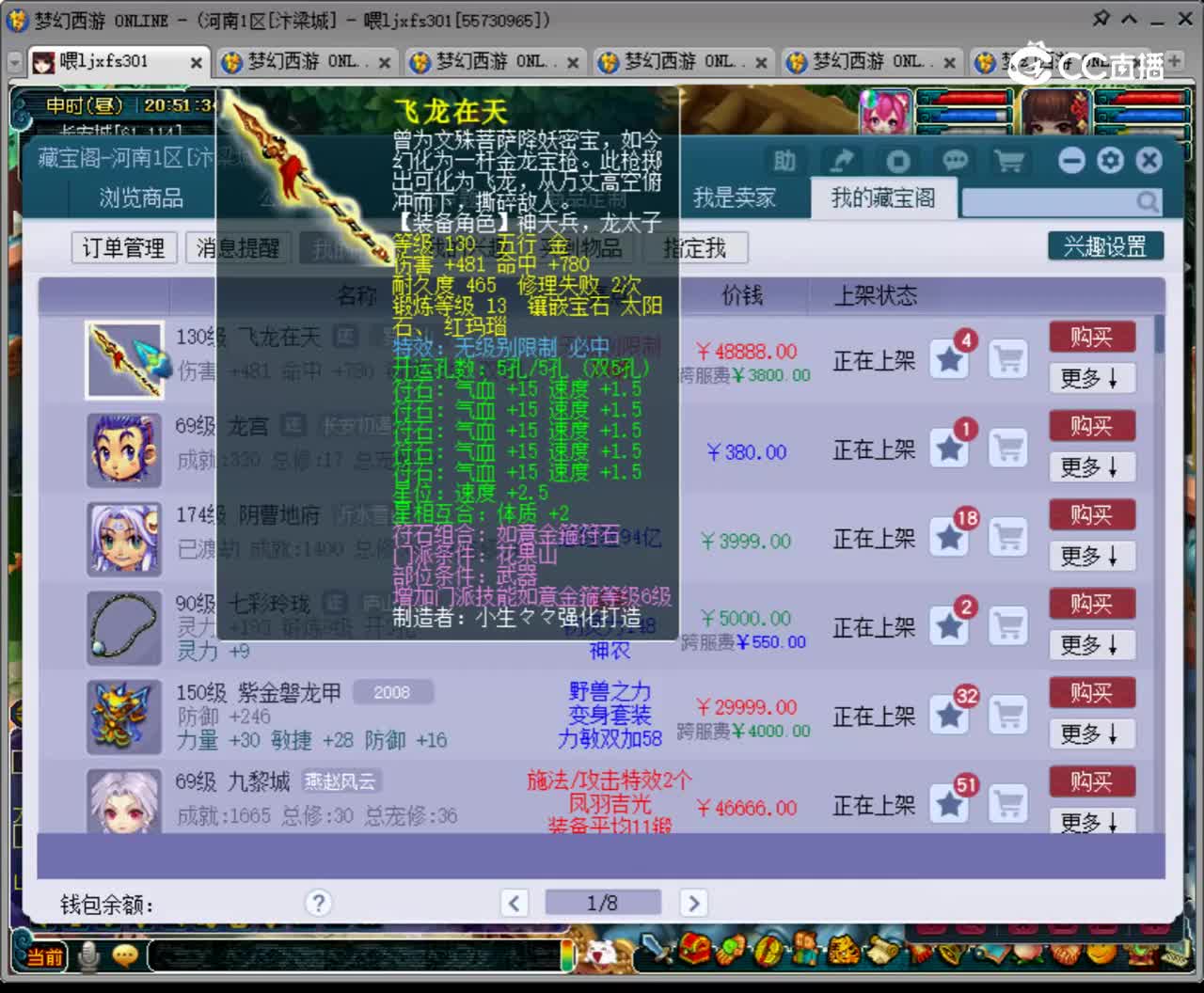 【主播点评】飞龙在天